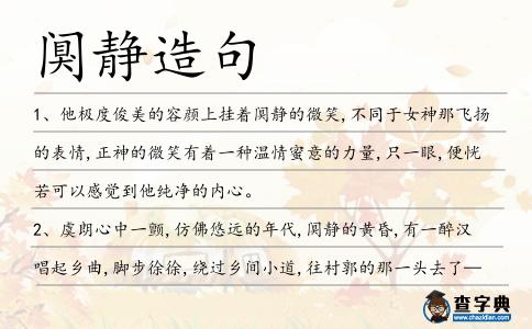 闃靜造句