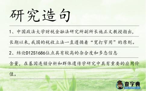 研究造句