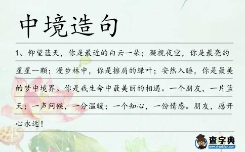 中境造句