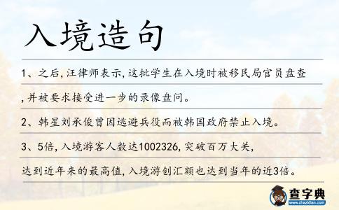 入境造句