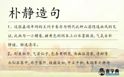 樸靜造句