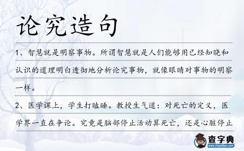 論究造句