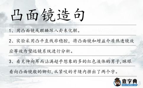 凸面鏡造句