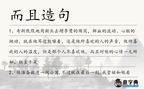 而且造句
