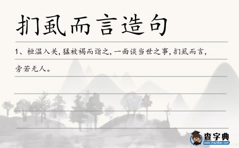 捫虱而言造句