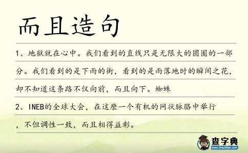 而且造句