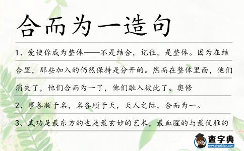 合而為一造句