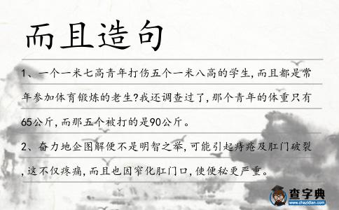 而且造句