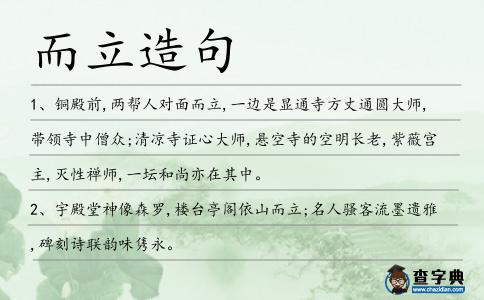而立造句