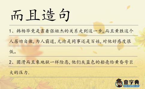 而且造句