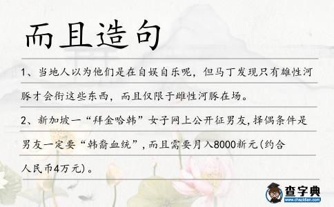 而且造句