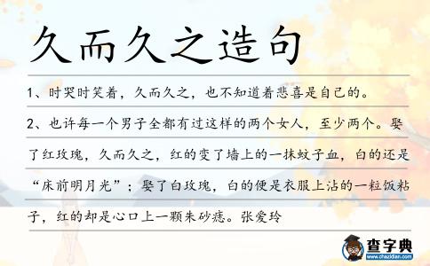 久而久之造句