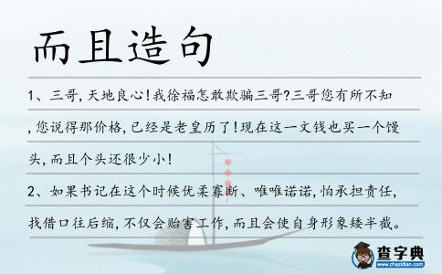 而且造句
