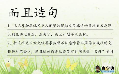 而且造句