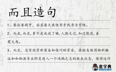 而且造句