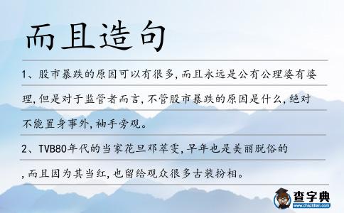 而且造句