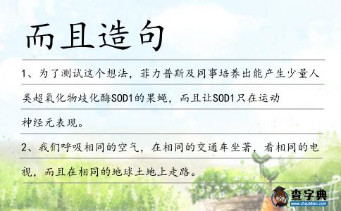 而且造句