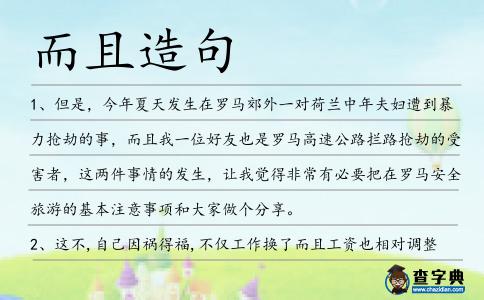 而且造句