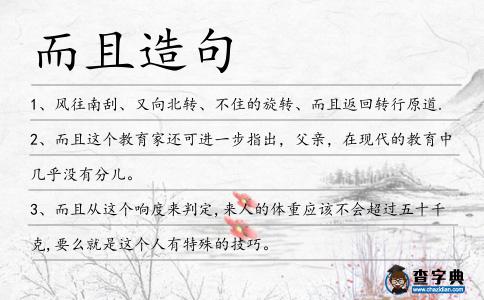 而且造句