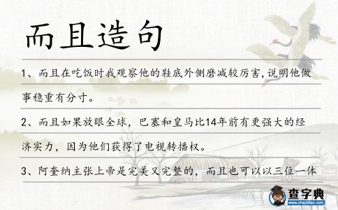 而且造句