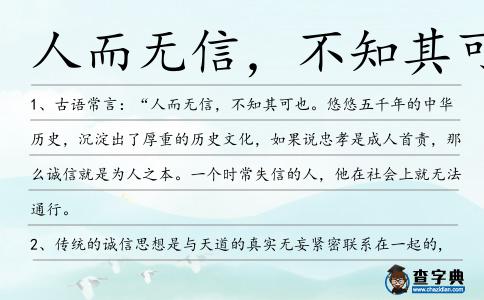 人而無信,不知其可造句