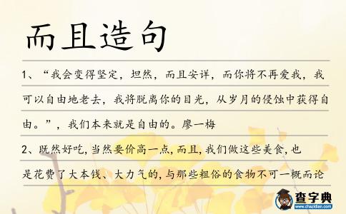 而且造句
