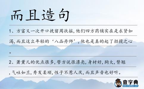 而且造句