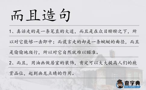 而且造句
