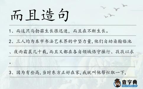 而且造句