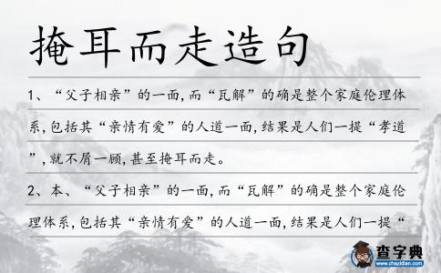 掩耳而走造句