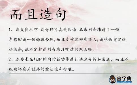 而且造句