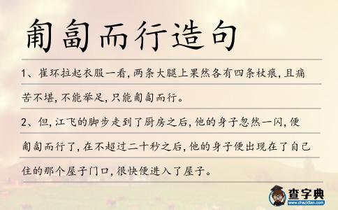匍匐而行造句