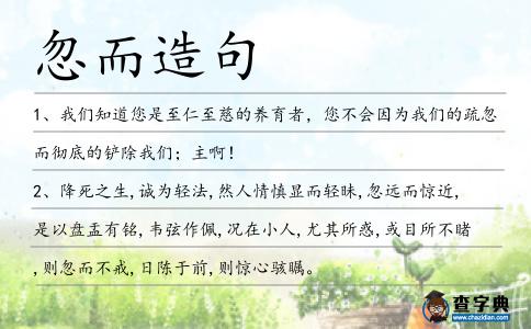 忽而造句