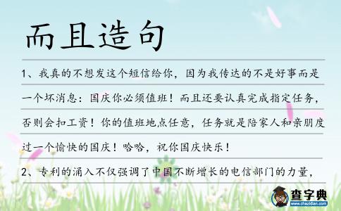而且造句