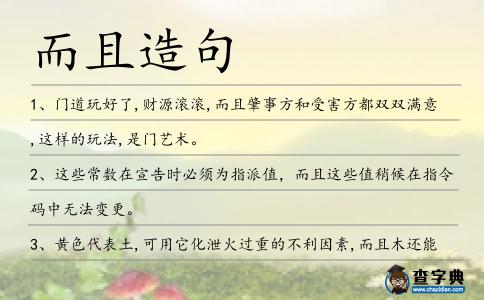 而且造句