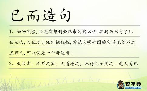 已而造句