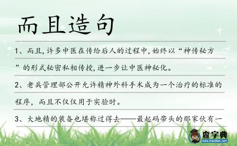 而且造句