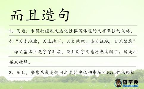 而且造句