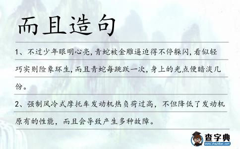 而且造句