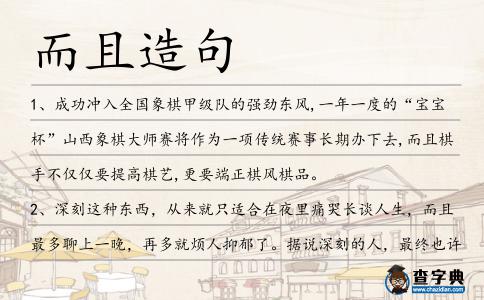 而且造句