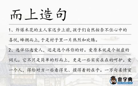 而上造句