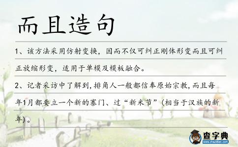 而且造句