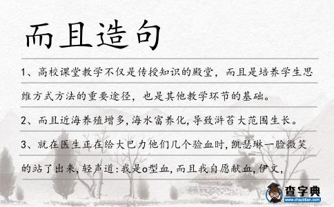 而且造句