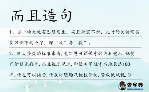 而且造句