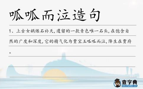 呱呱而泣造句