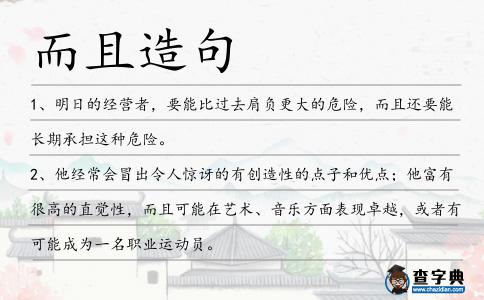 而且造句