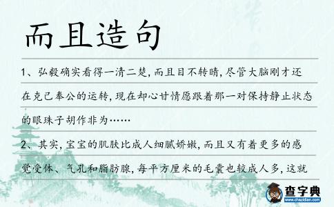 而且造句