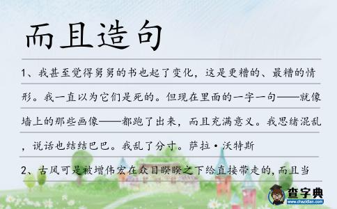 而且造句