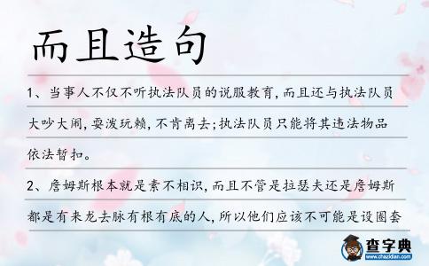 而且造句