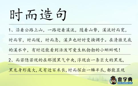 時而造句